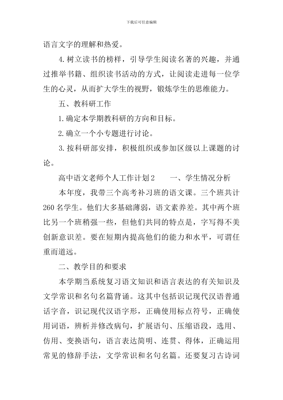 高中语文教师个人工作计划范文_第3页