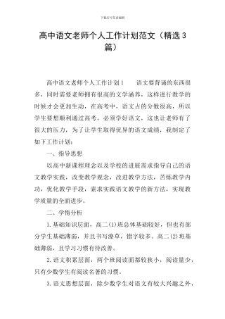 高中语文教师个人工作计划范文