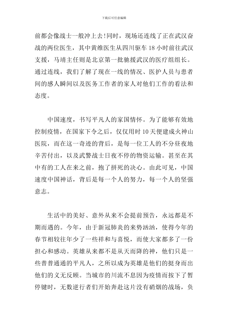 《老师请回答》观后感_第2页