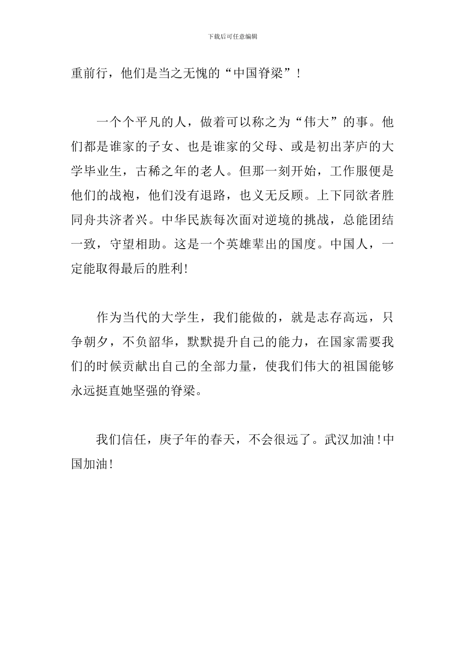 《老师请回答》观后感_第3页