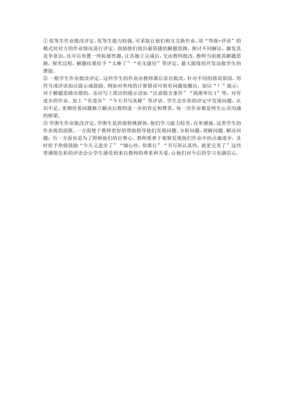 《小学数学作业分层设计》随笔_第2页