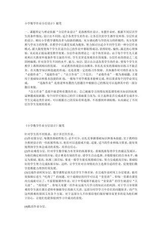 《小学数学作业分层设计》随笔