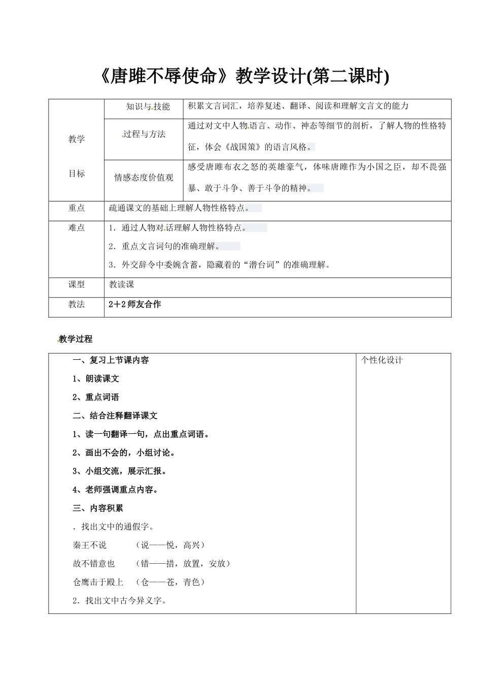 九年级语文上册 22《唐雎不辱使命》教学设计2 新人教版-新人教版初中九年级上册语文教案_第1页