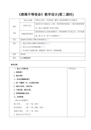 九年级语文上册 22《唐雎不辱使命》教学设计2 新人教版-新人教版初中九年级上册语文教案