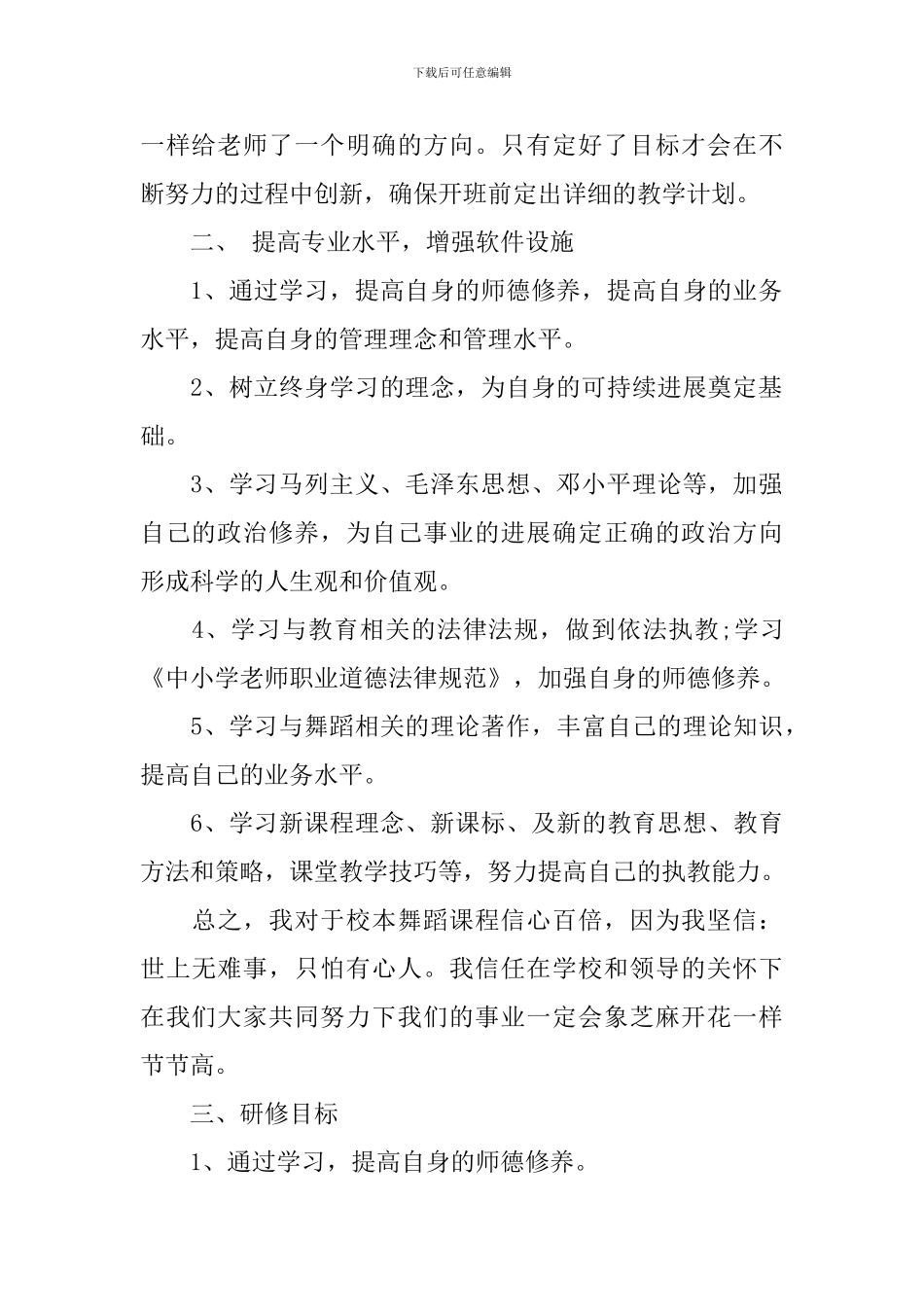 教师2024年校本研修工作计划_第2页