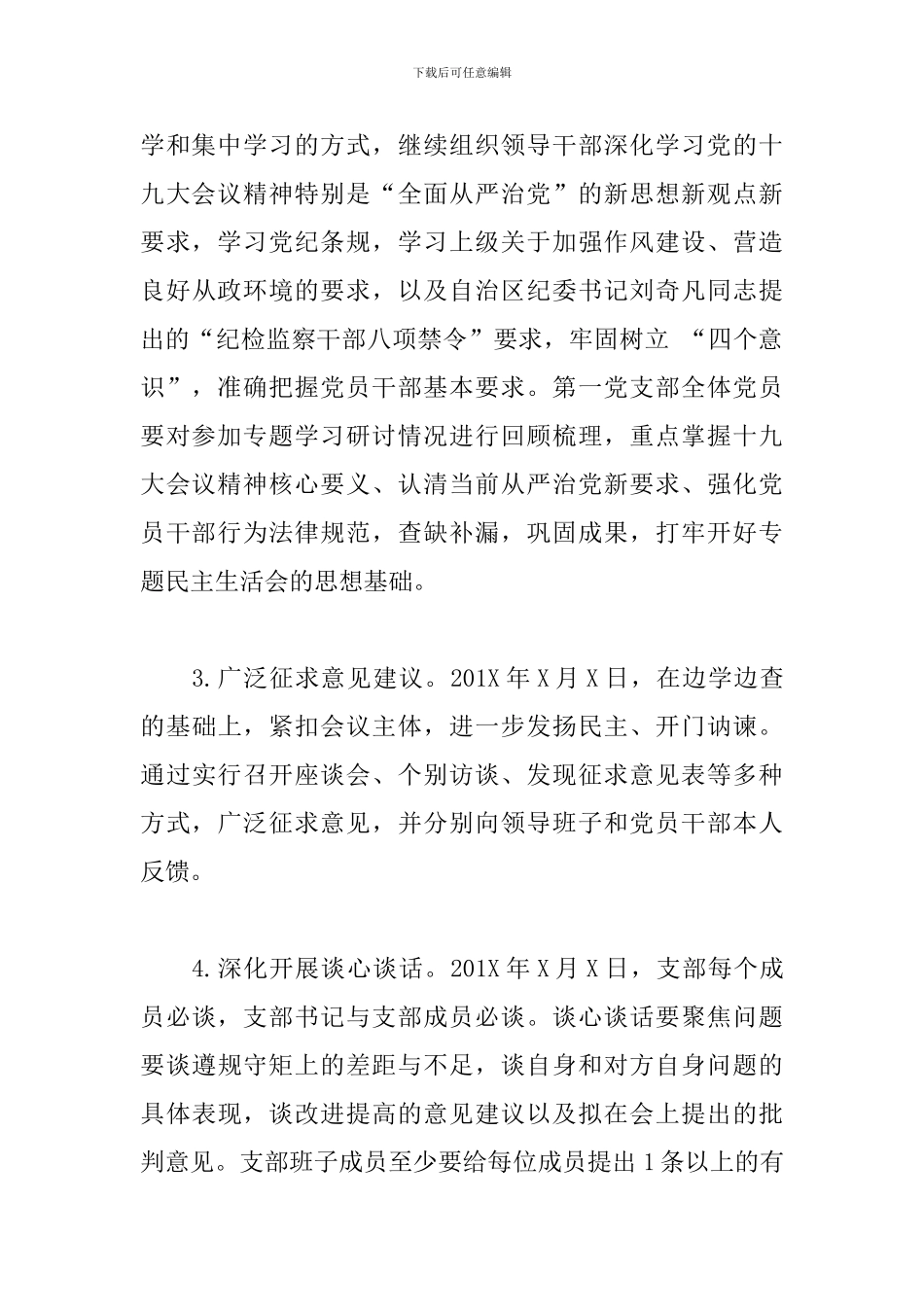 -组织生活开展方案_第3页