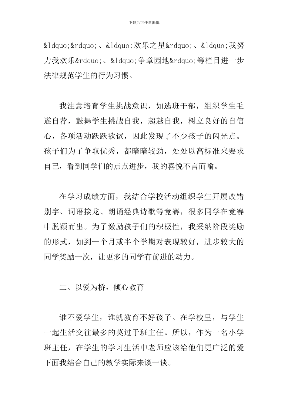 优秀班主任事迹材料二篇_第2页