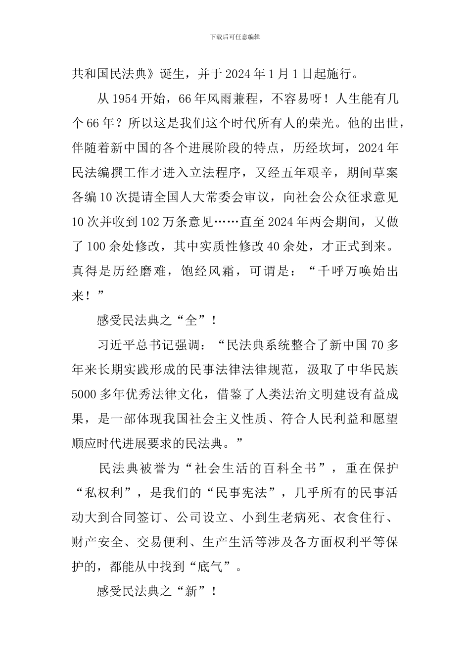 民法典学习心得范例大全_第3页