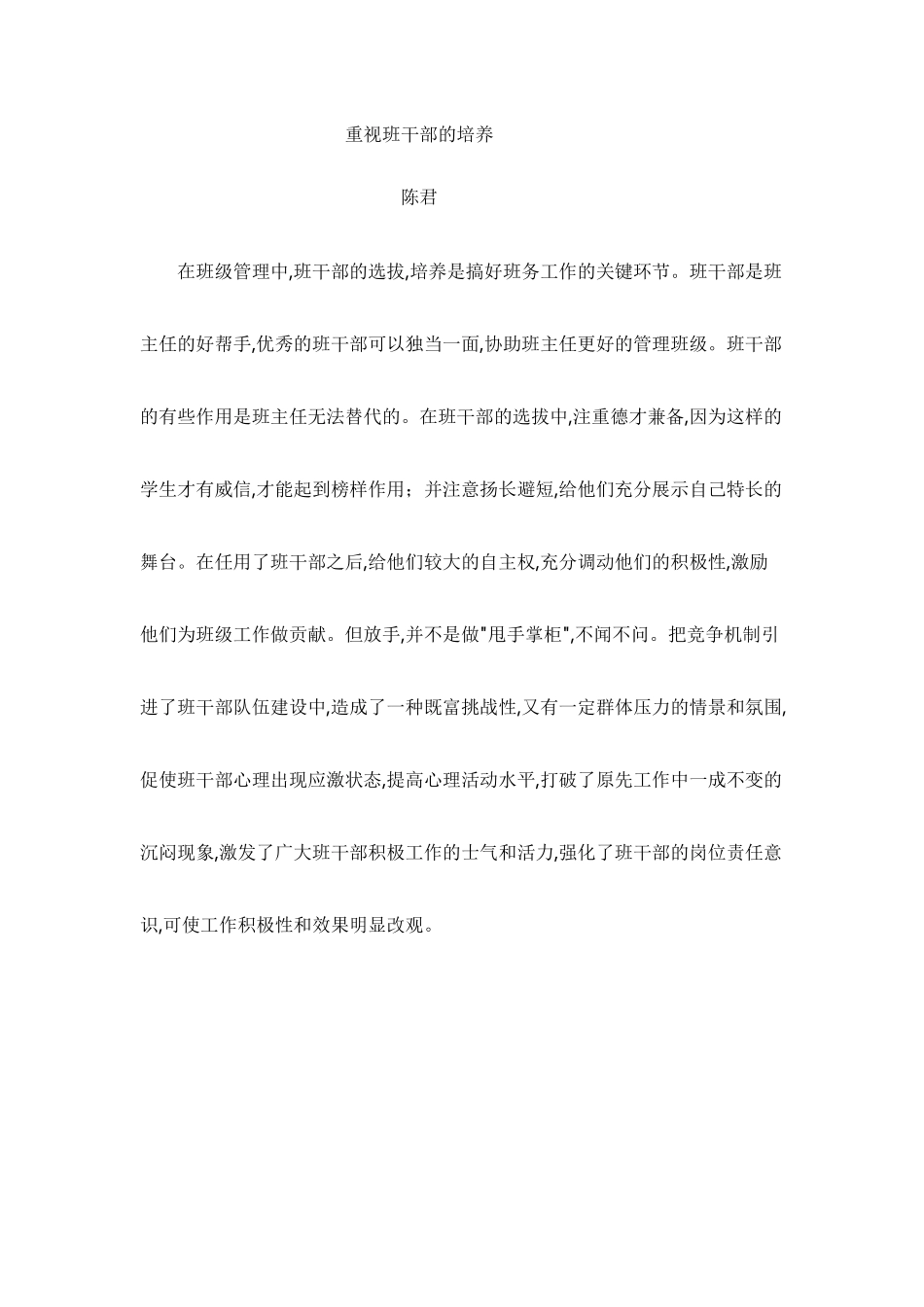 注重干部培养_第1页