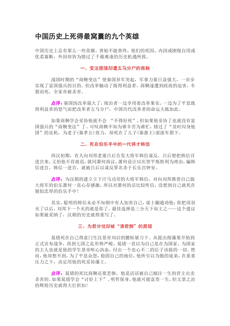 死的最窝囊的九个英雄_第1页
