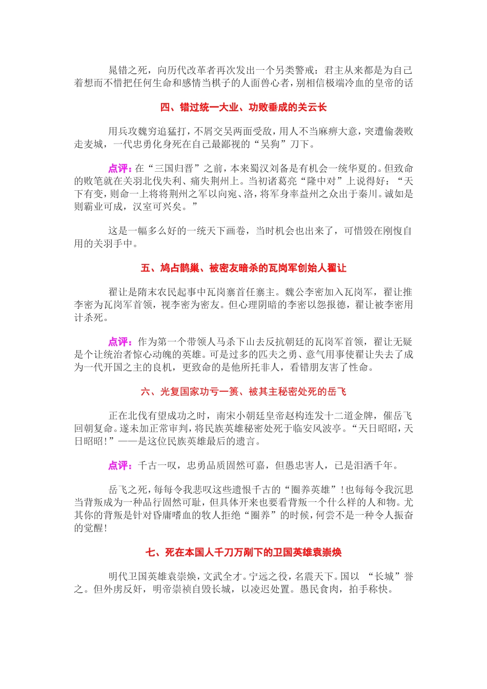 死的最窝囊的九个英雄_第2页