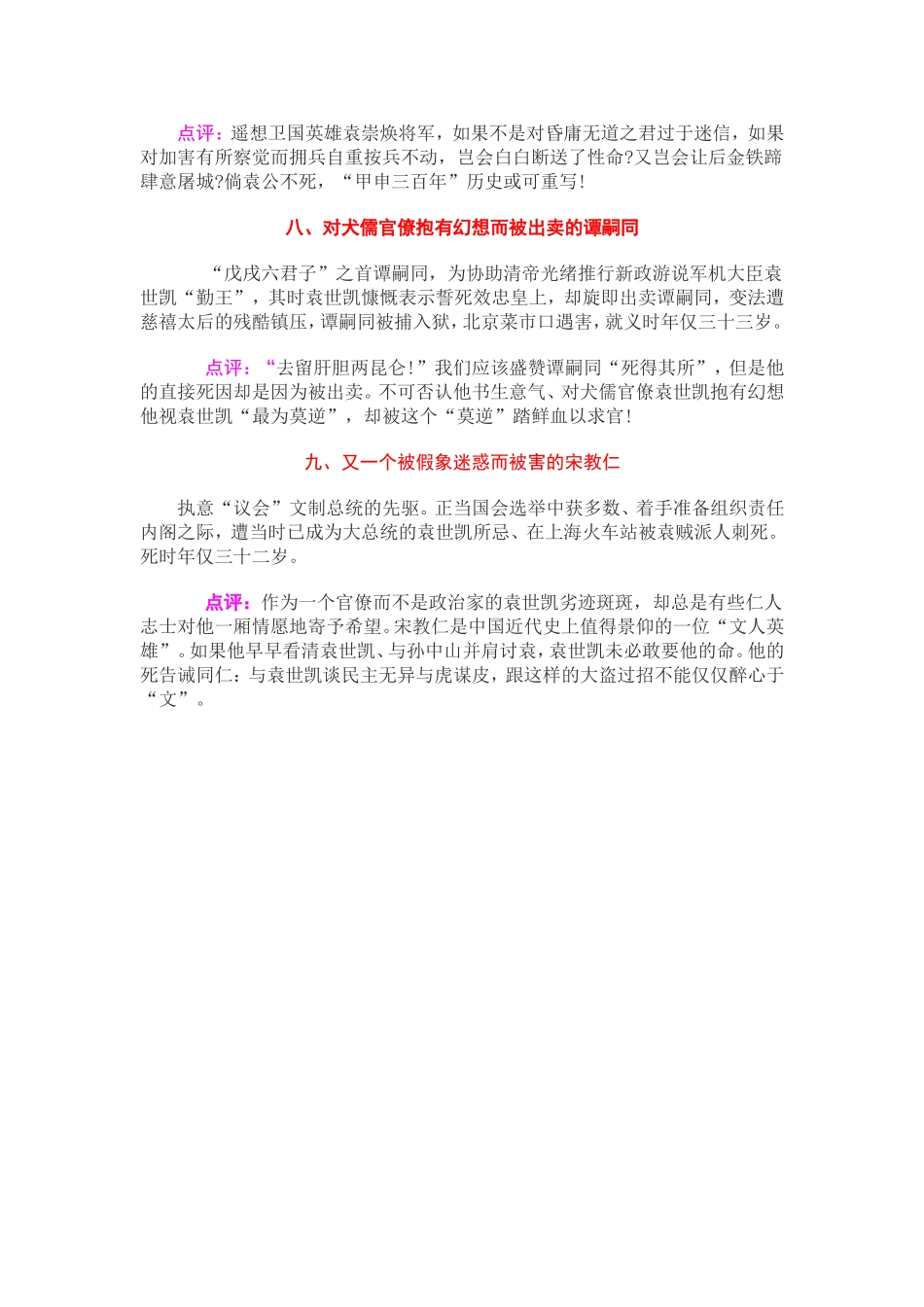 死的最窝囊的九个英雄_第3页