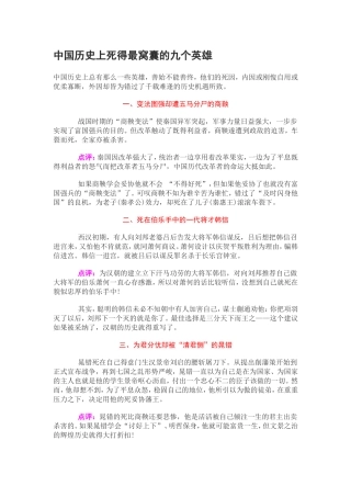 死的最窝囊的九个英雄