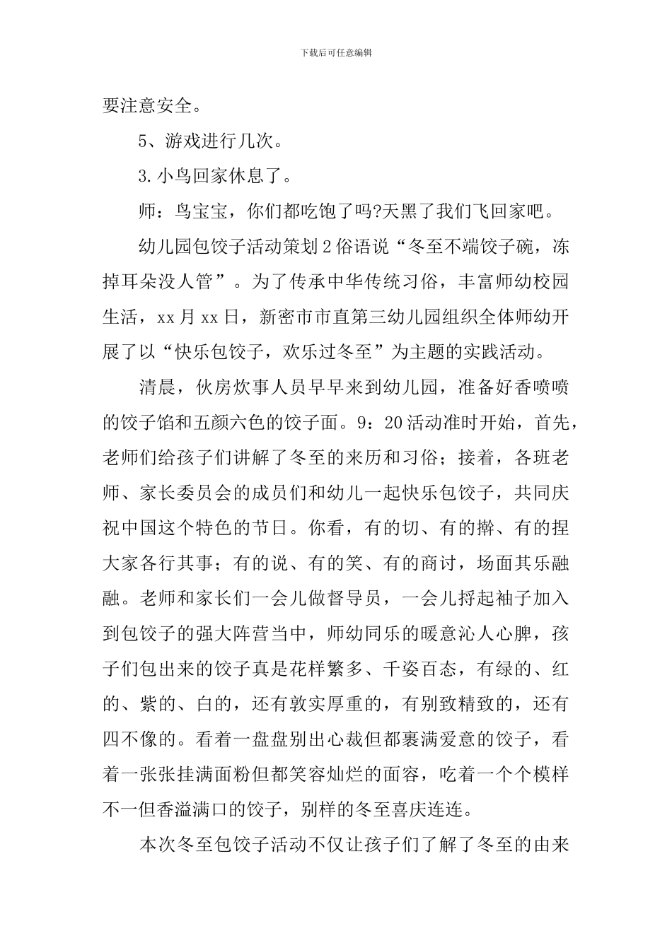 幼儿园包饺子活动策划_第2页