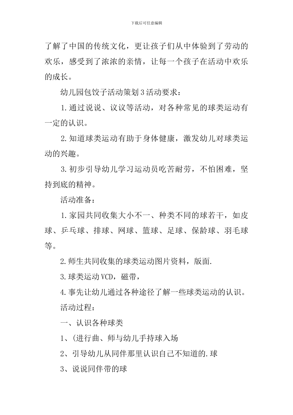 幼儿园包饺子活动策划_第3页