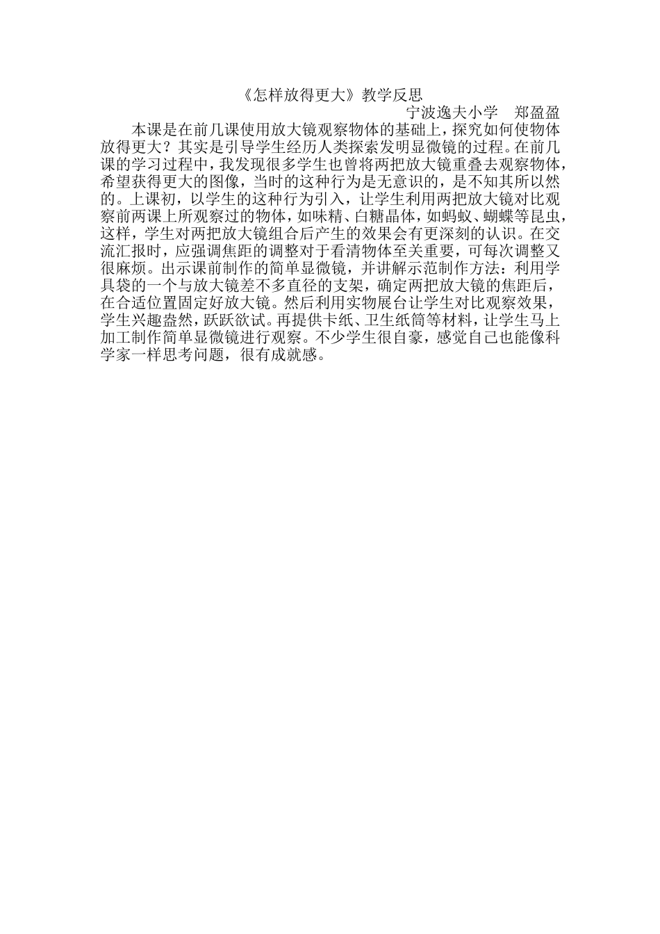 《怎样放得更大》教学反思_第1页