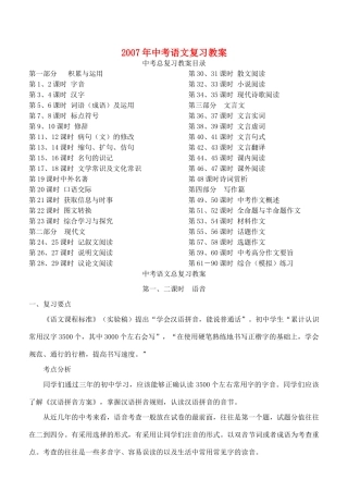 2007年中考语文复习教案 人教版