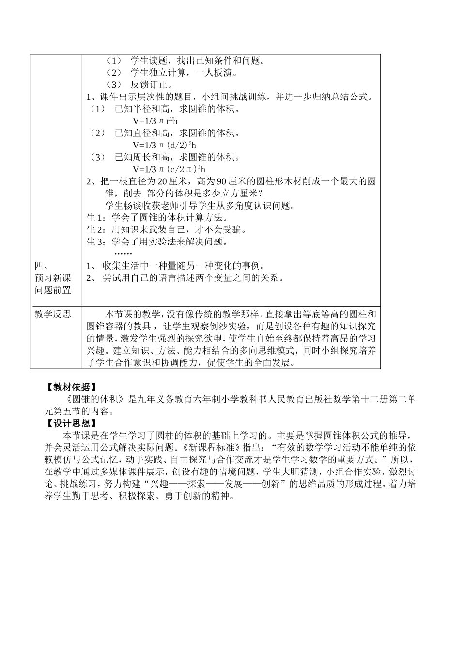 教学设计《圆锥的体积》_第2页