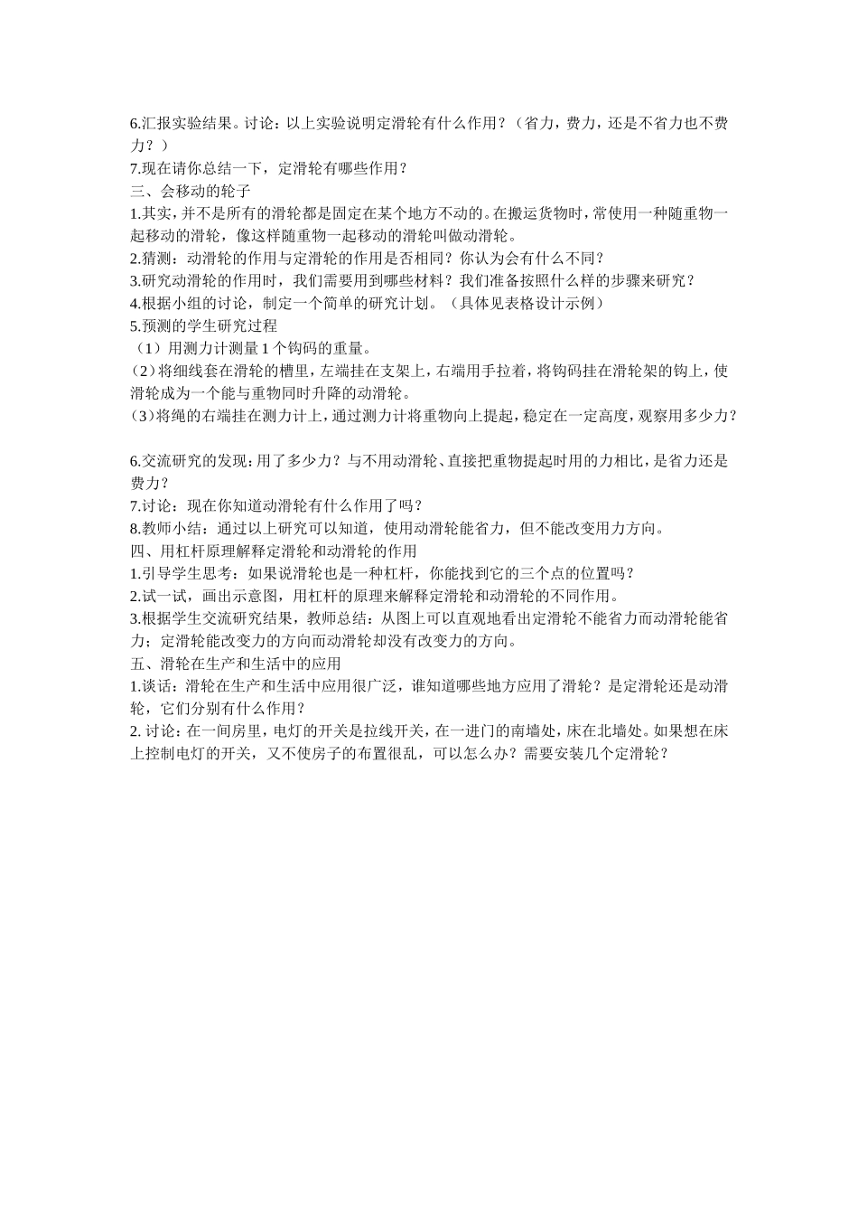 动滑轮和定滑轮_第2页