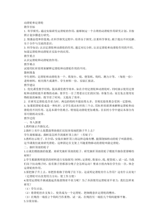 动滑轮和定滑轮