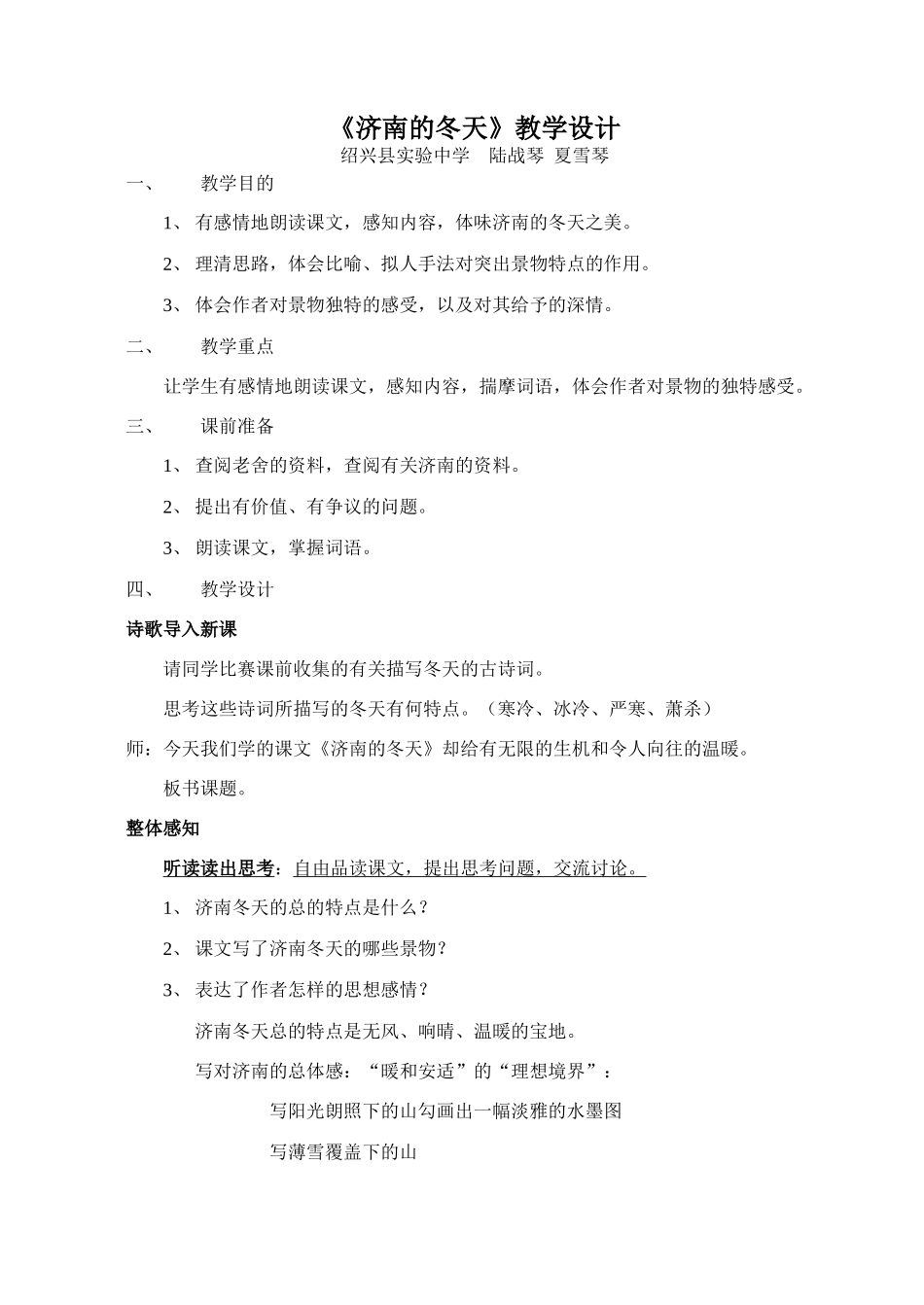 七年级语文济南的冬天_第1页