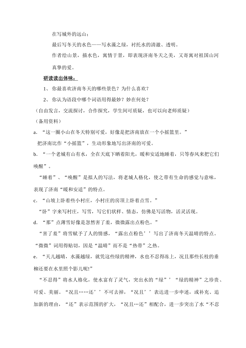 七年级语文济南的冬天_第2页