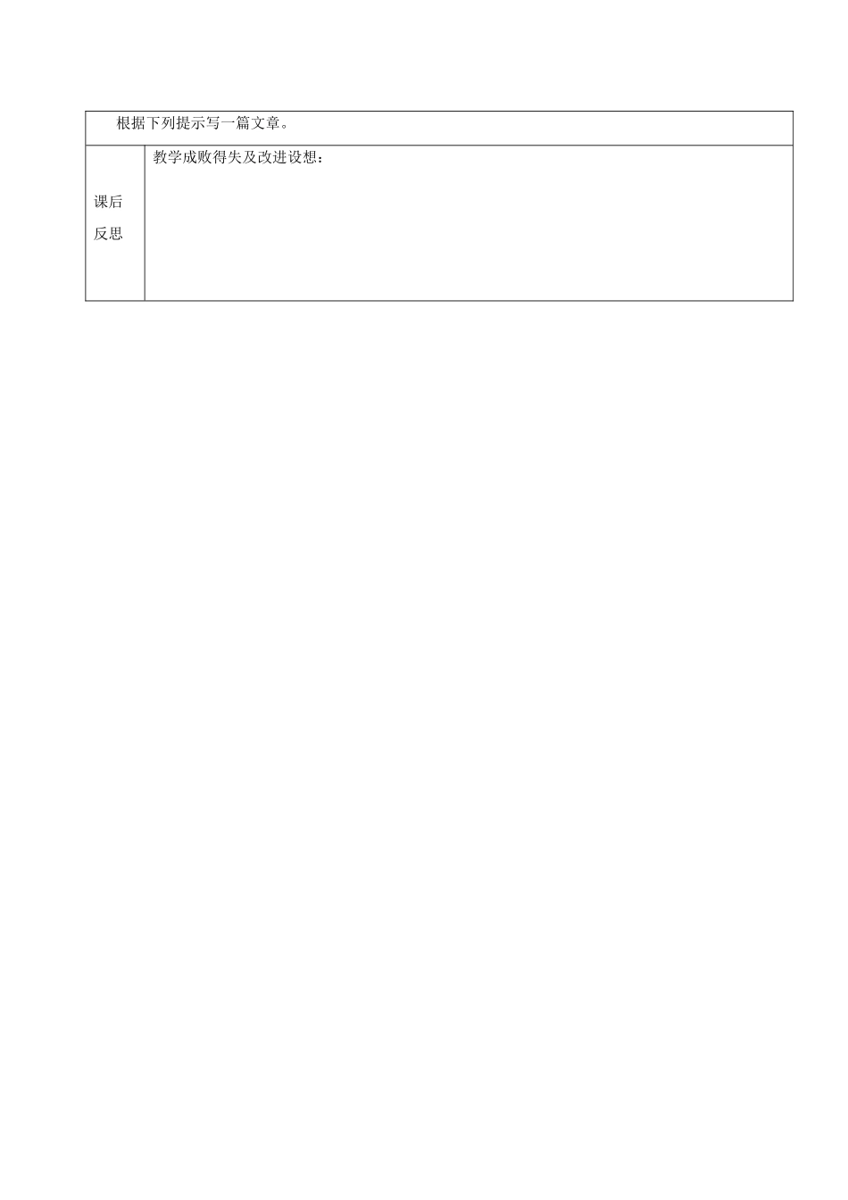 七年级英语下册 Unit 2 I'm going to study computer science Section B3（3a-Self check）教案 鲁教版五四制-鲁教版五四制初中七年级下册英语教案_第3页