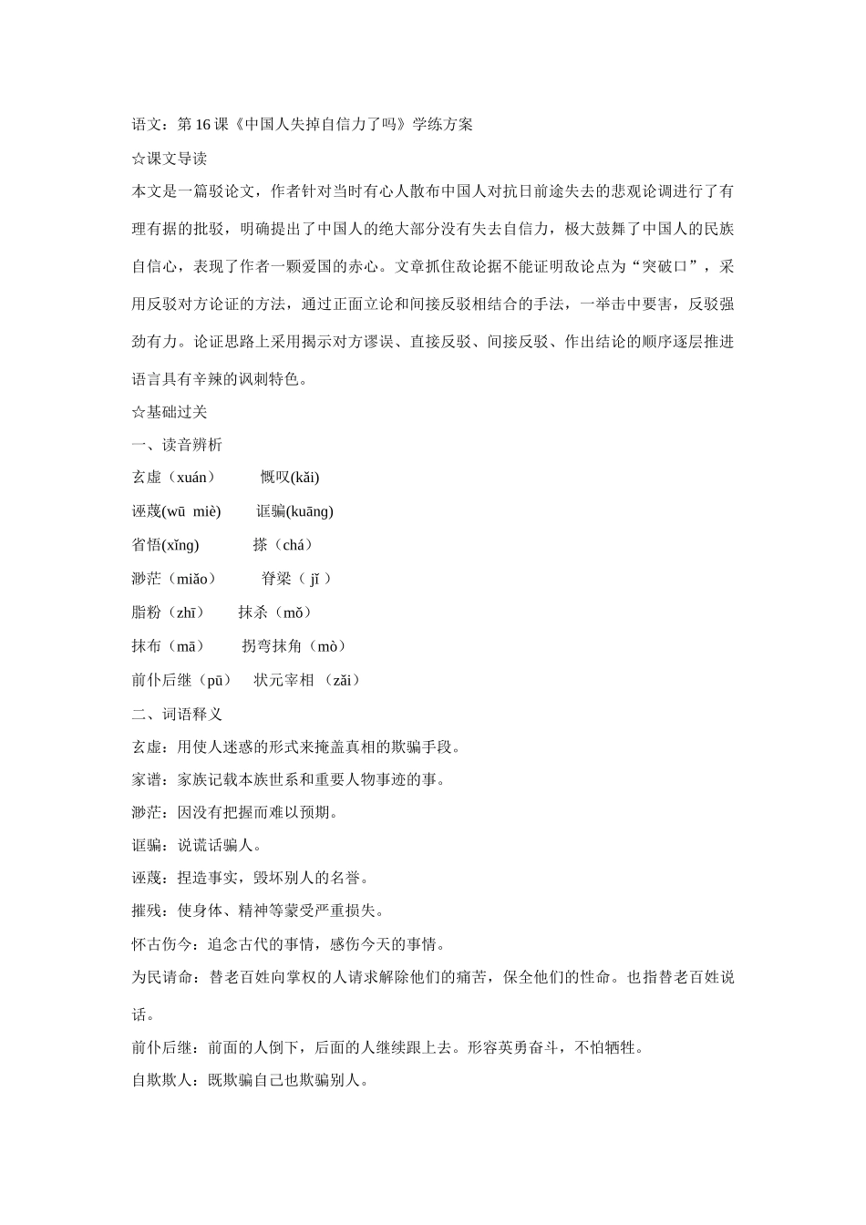 《中国人失掉自信力了吗》教案8_第1页