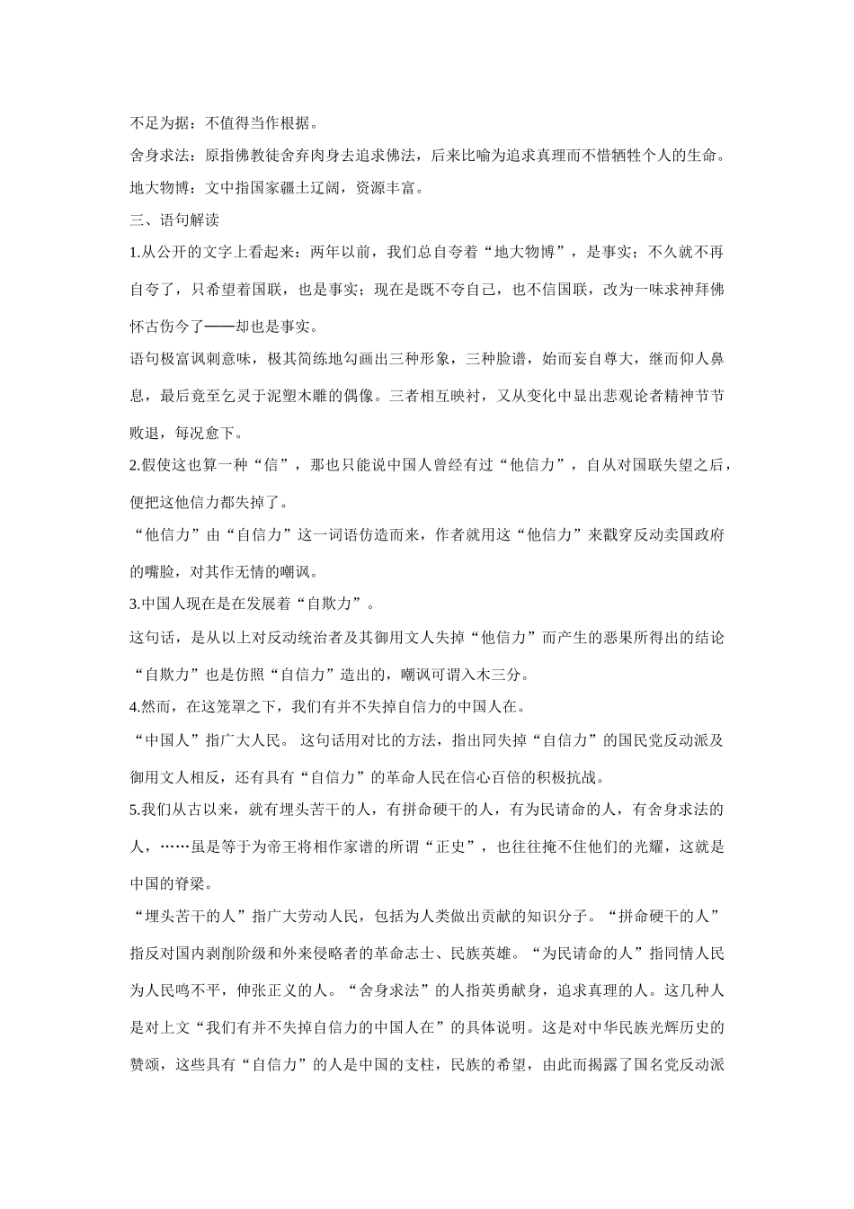 《中国人失掉自信力了吗》教案8_第2页