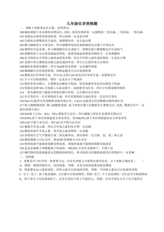 九年级化学类推