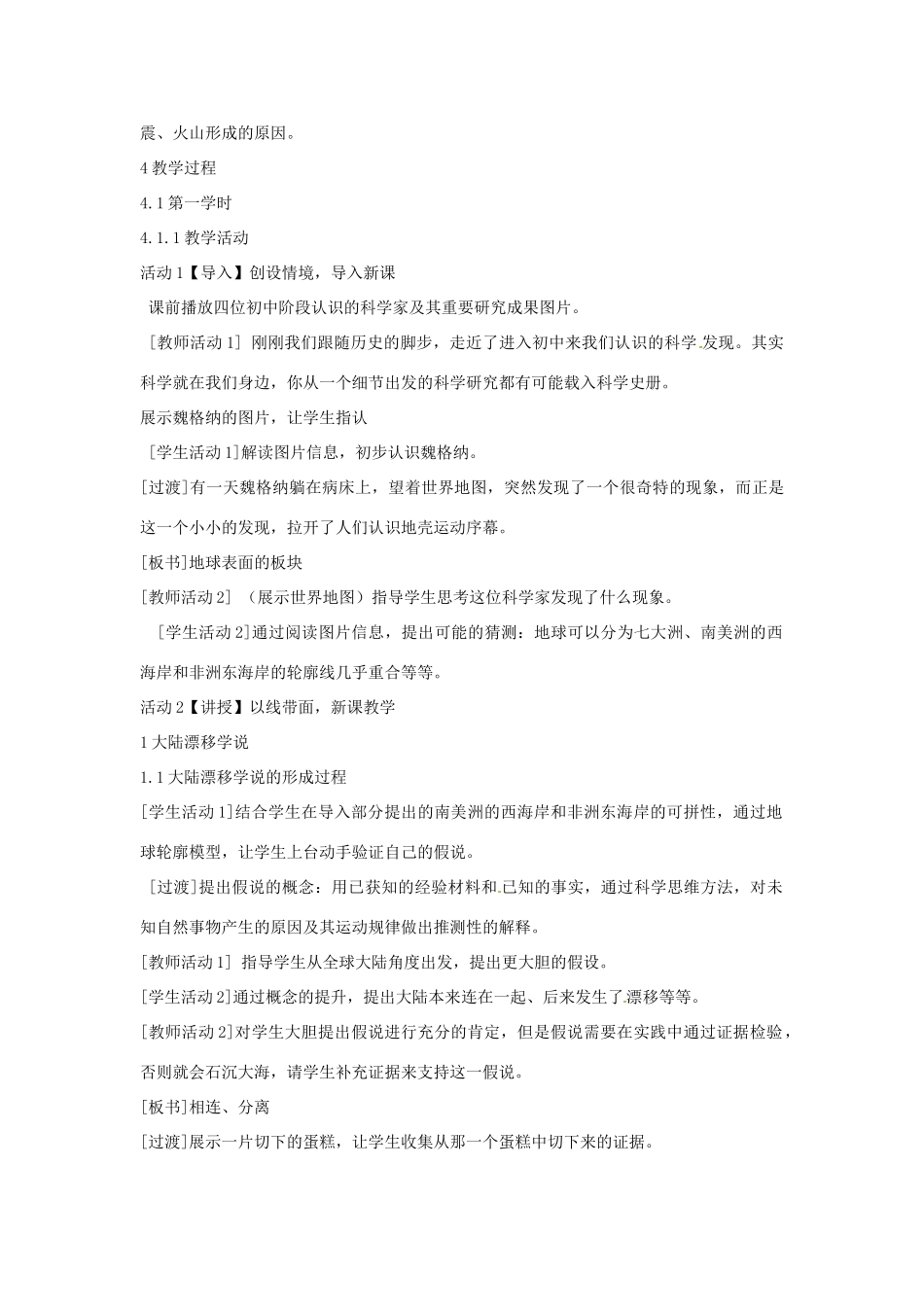 七年级科学上册 第三章 第6节 地球表面的板块教案 浙教版-浙教版初中七年级上册自然科学教案_第2页
