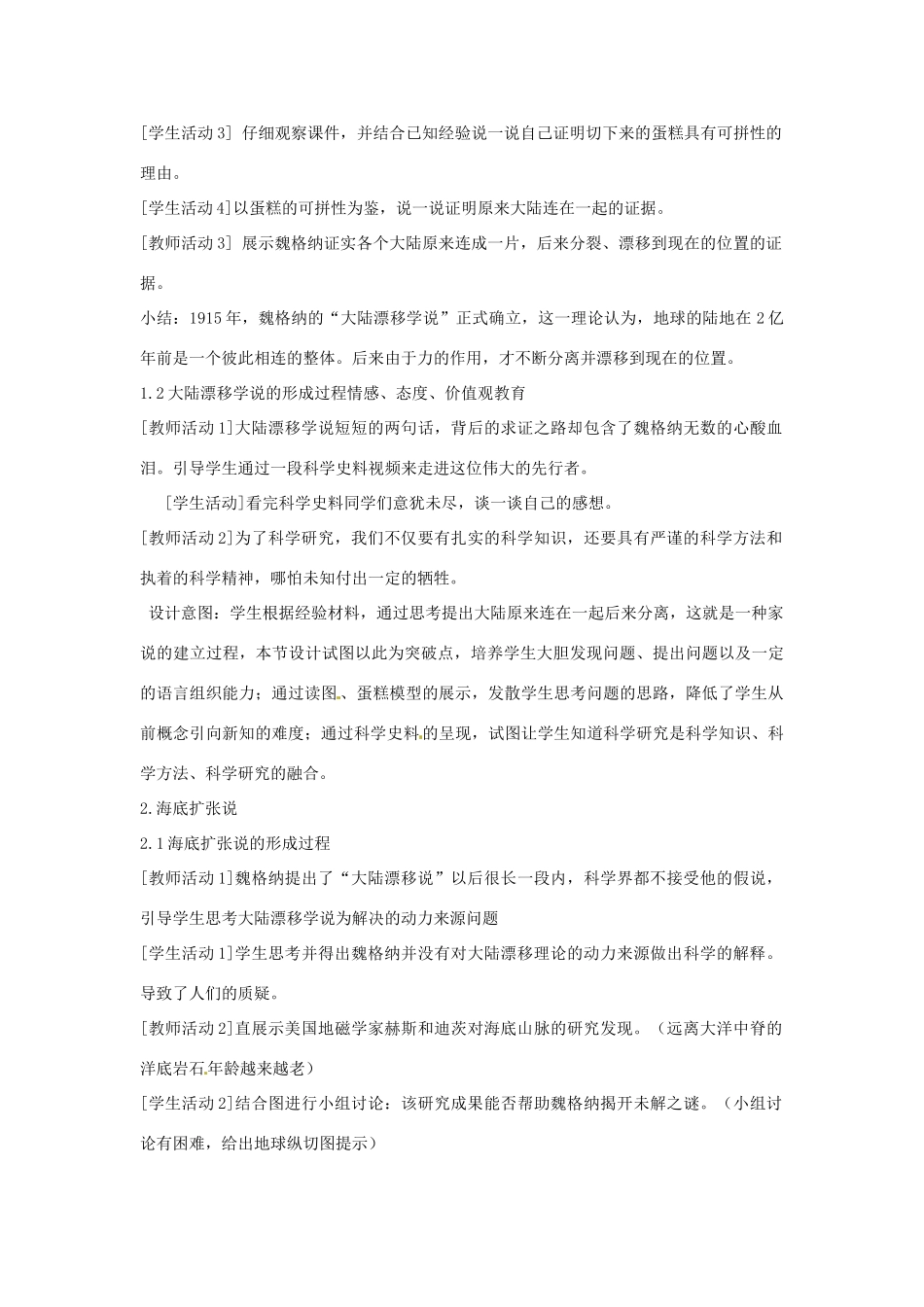 七年级科学上册 第三章 第6节 地球表面的板块教案 浙教版-浙教版初中七年级上册自然科学教案_第3页