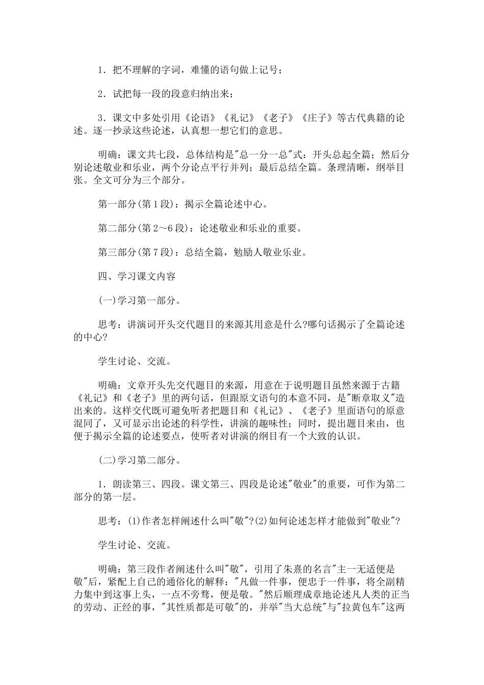 《敬业与乐业》教学设计5_第2页