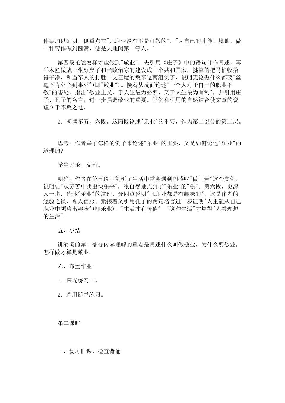 《敬业与乐业》教学设计5_第3页