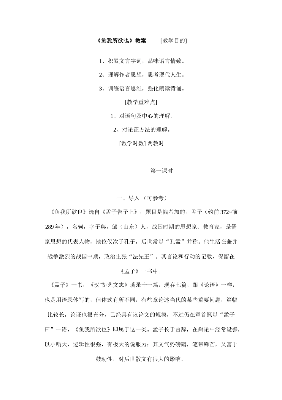 33、鱼我所欲也_第1页