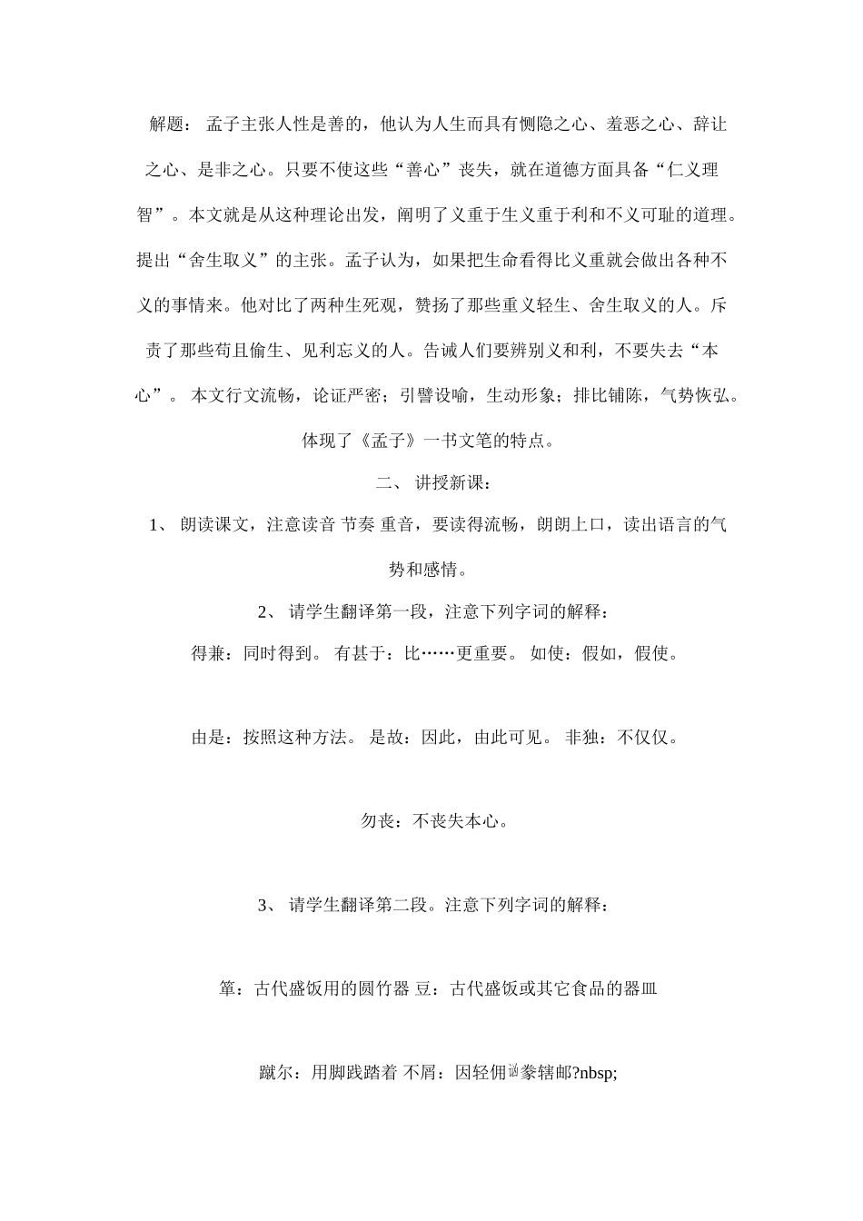 33、鱼我所欲也_第2页