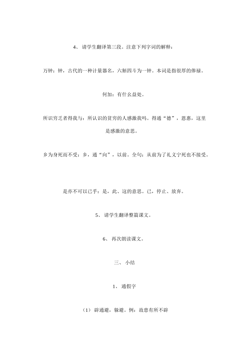 33、鱼我所欲也_第3页