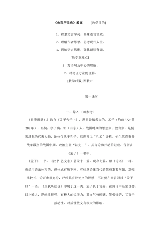 33、鱼我所欲也