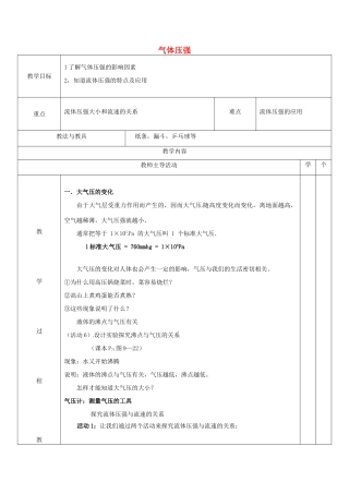 八年级物理下册 10.3 气体的压强教案3 苏科版-苏科版初中八年级下册物理教案