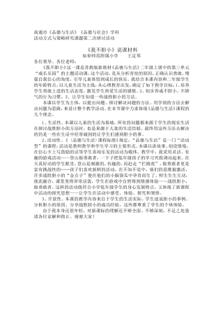 《我不胆小》说课