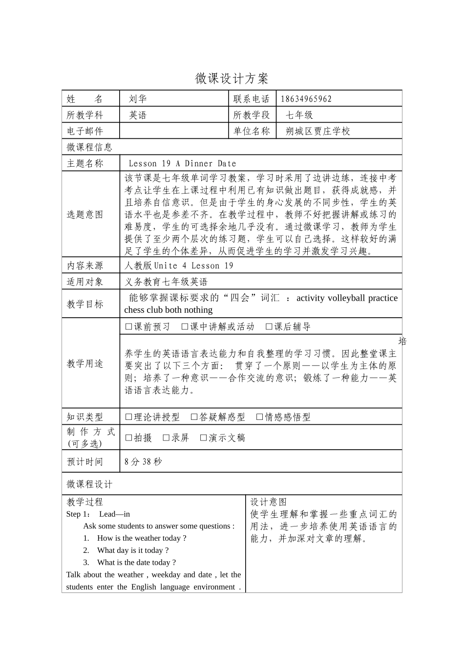 朔州市朔城区贾庄_第1页