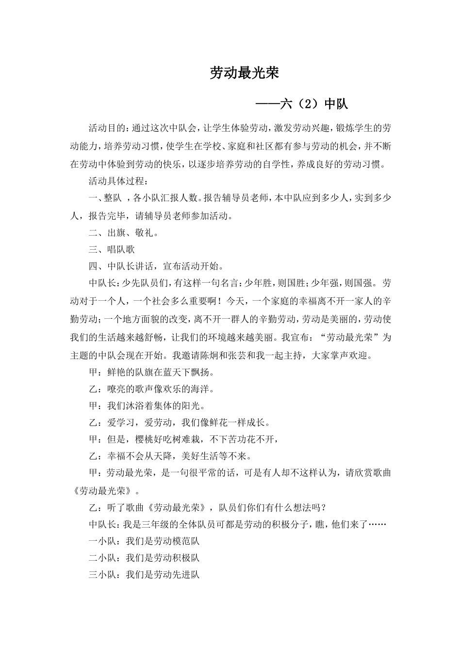 劳动最光荣方案_第1页