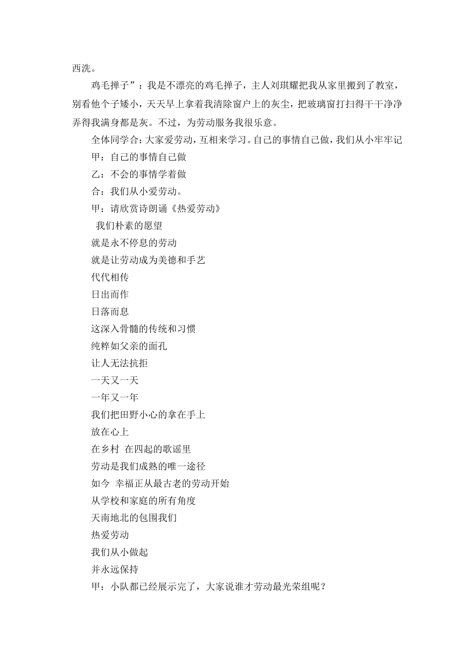 劳动最光荣方案_第3页