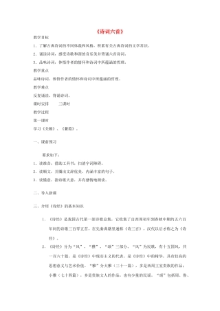 -九年级语文下册 第六单元 25《诗词六首》教案（2）（新版）语文版-（新版）语文版初中九年级下册语文教案