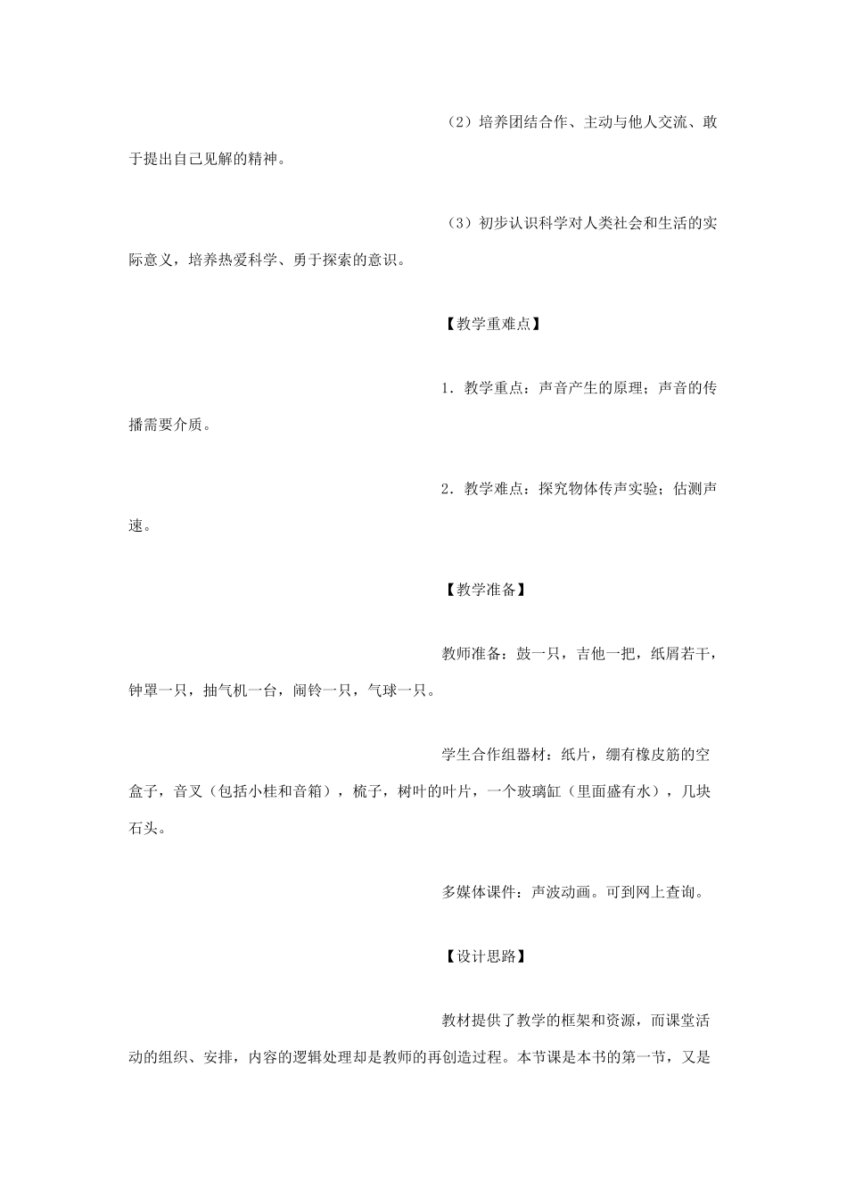 八年级物理 声音的产生和传播教学教案4 沪科版_第2页