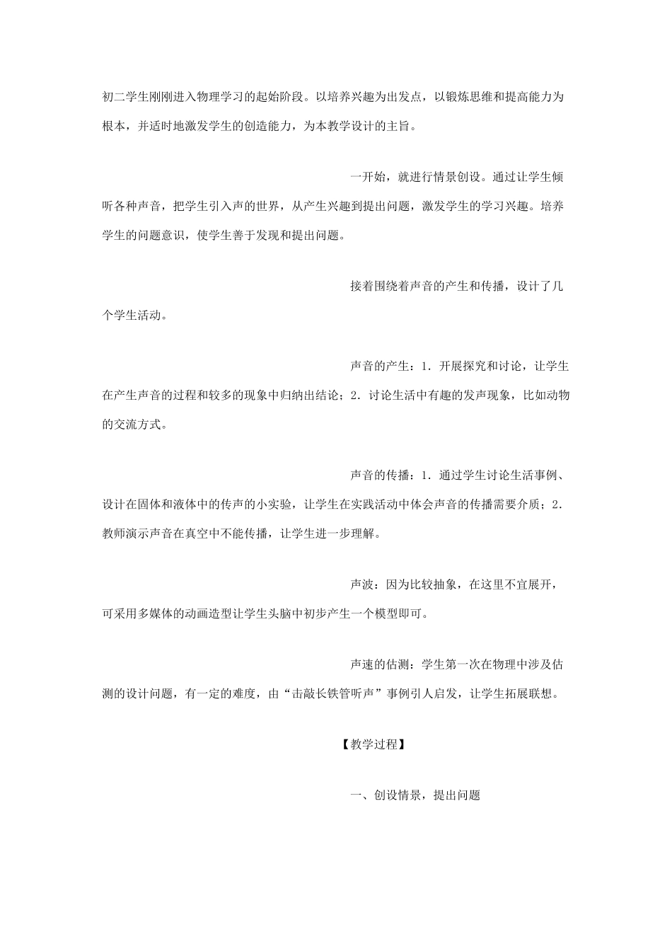 八年级物理 声音的产生和传播教学教案4 沪科版_第3页