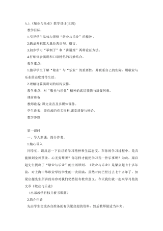 《敬业与乐业》教学设计7