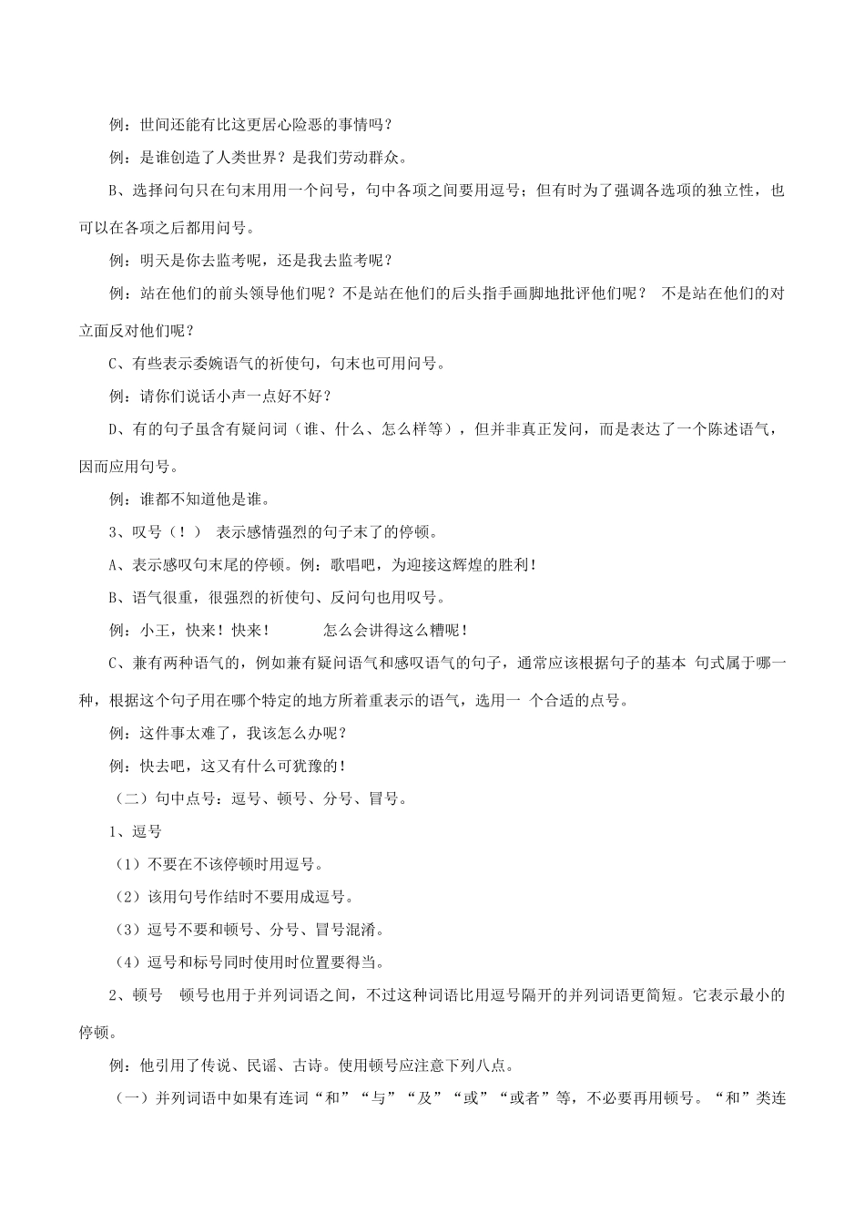 中考语文第一轮复习《标点符号》教案 新人教版-新人教版初中九年级全册语文教案_第2页