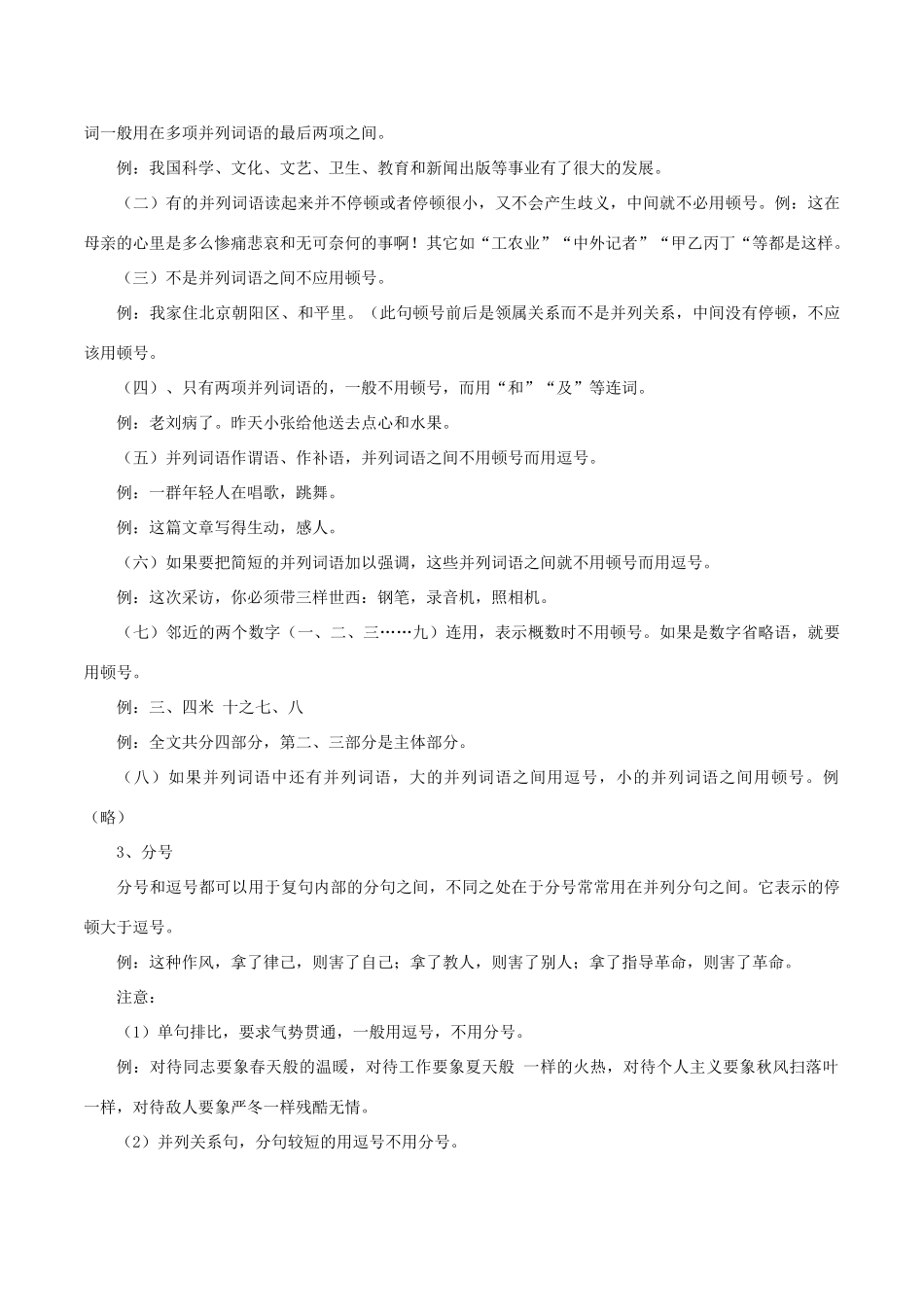 中考语文第一轮复习《标点符号》教案 新人教版-新人教版初中九年级全册语文教案_第3页