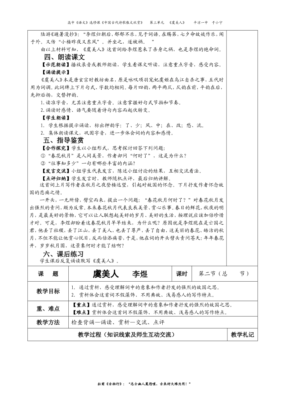 虞美人（教案）_第2页